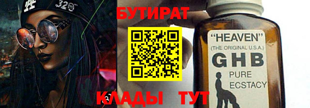 Урус-Мартан  БУТИРАТ бутандиол  Вход с VPN 