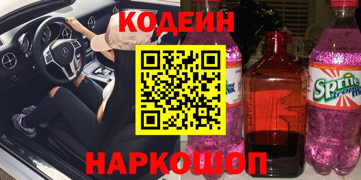 Кодеин напиток Lean (лин) Урус-Мартан