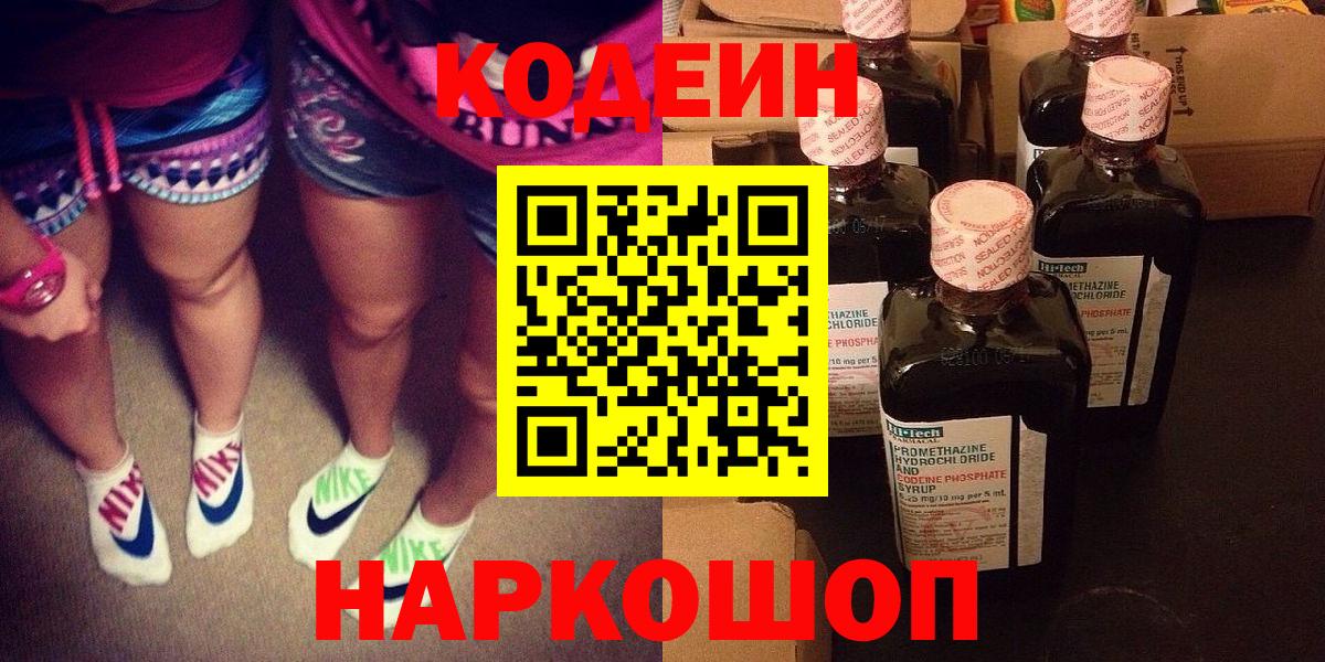 Codein напиток Lean (лин)  Вход с VPN  Codein напиток Lean (лин)  Урус-Мартан 