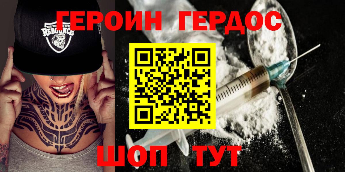 ГЕРОИН хмурый Урус-Мартан