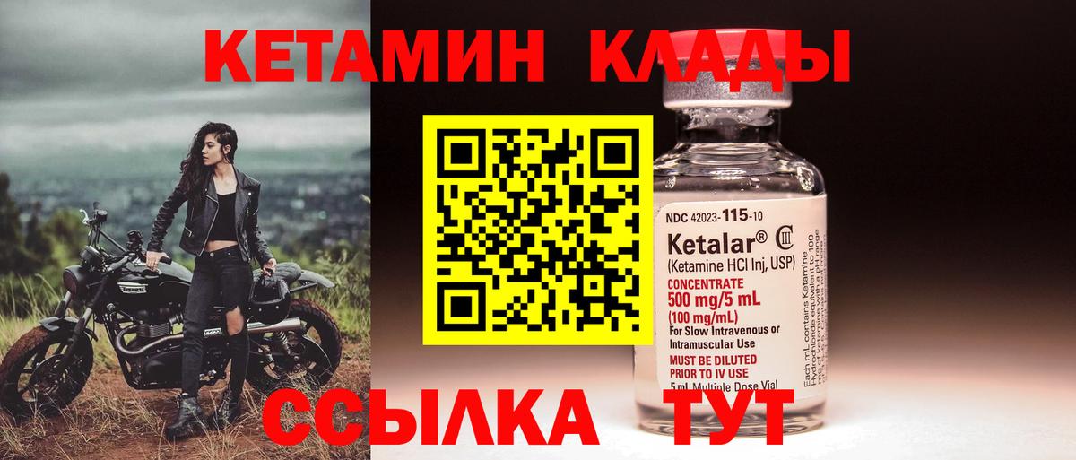 Кетамин VHQ  Кетамин VHQ  Вход с VPN  Урус-Мартан 