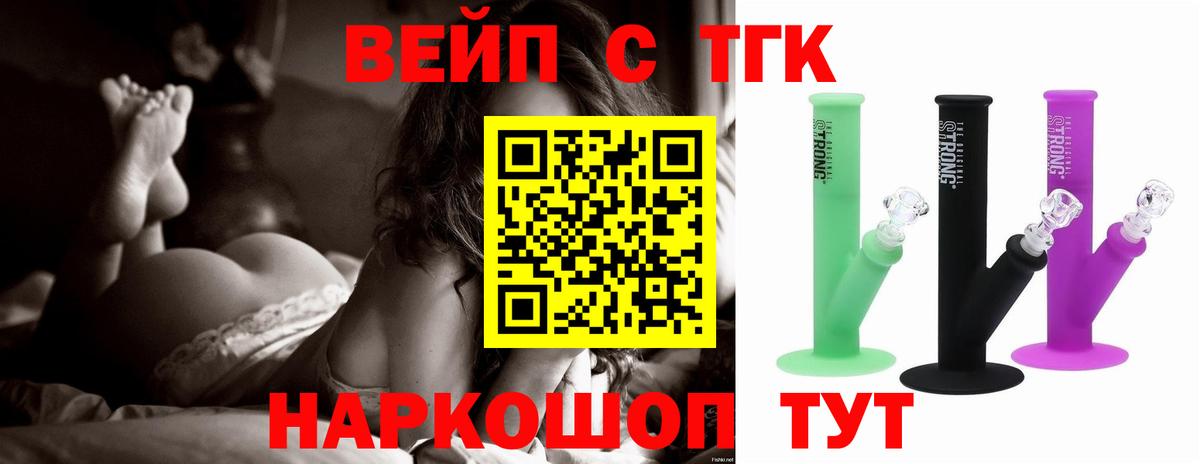 ТГК вейп с тгк Урус-Мартан